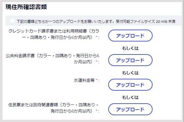 09【FXGT】現住所確認書類アップロード