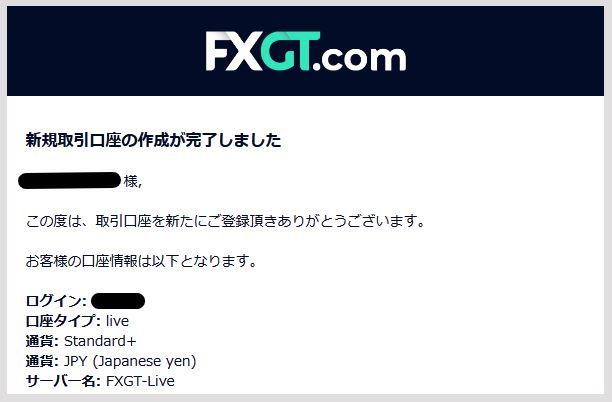 16【FXGT】MT5口座開設完了メール