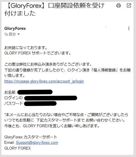 【GloryForex】口座開設依頼を受け付けました